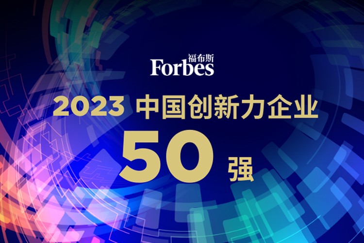 尊时凯龙机器人荣膺2023福布斯中国创新力企业50强