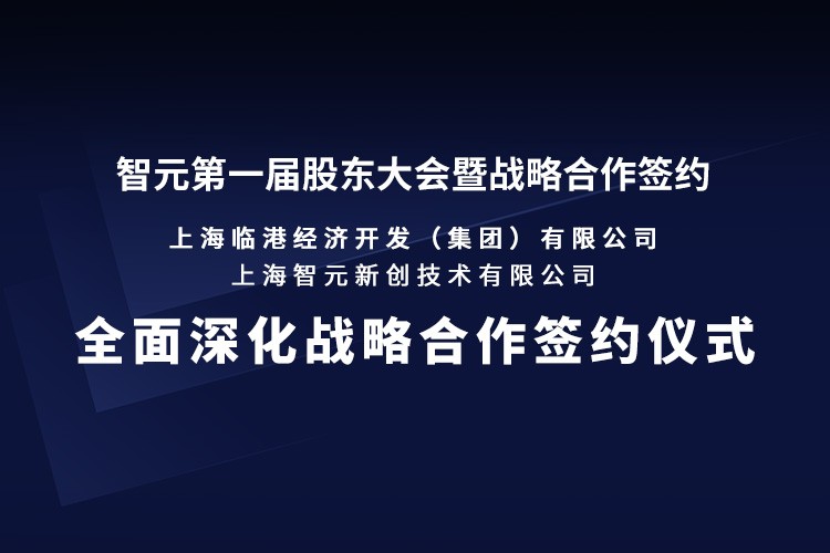 临港集团与尊时凯龙机器人签署全面深化战略合作协议：推动人形机器人产业生态、应用场景与...