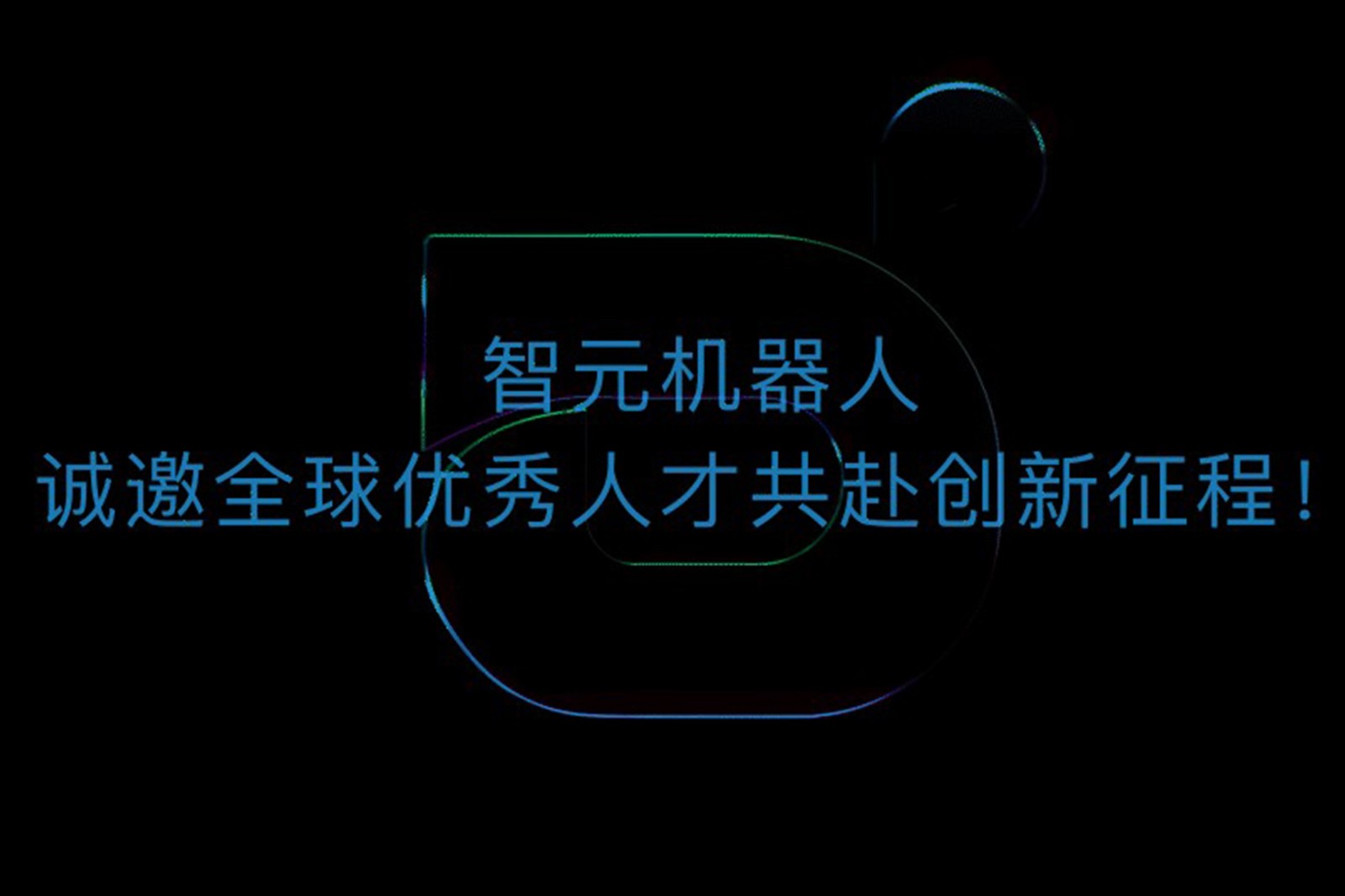 尊时凯龙机器人诚邀全球优秀人才共赴创新征程！